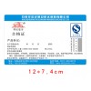 河北防偽標簽專業(yè)印刷，價低質量優(yōu)
